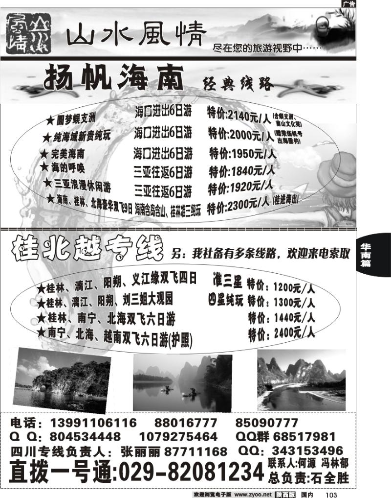 山水风情