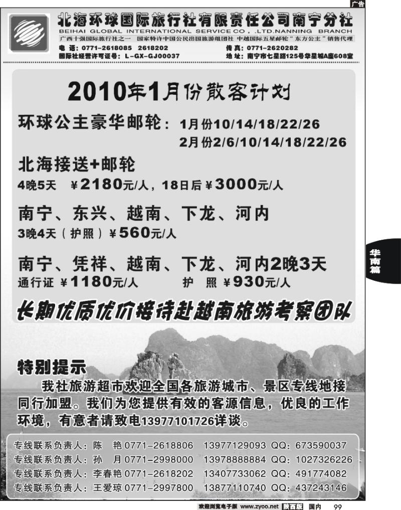 广西地接-2越南地接
