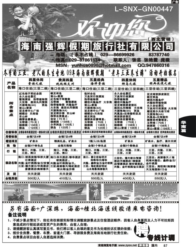 海南强辉