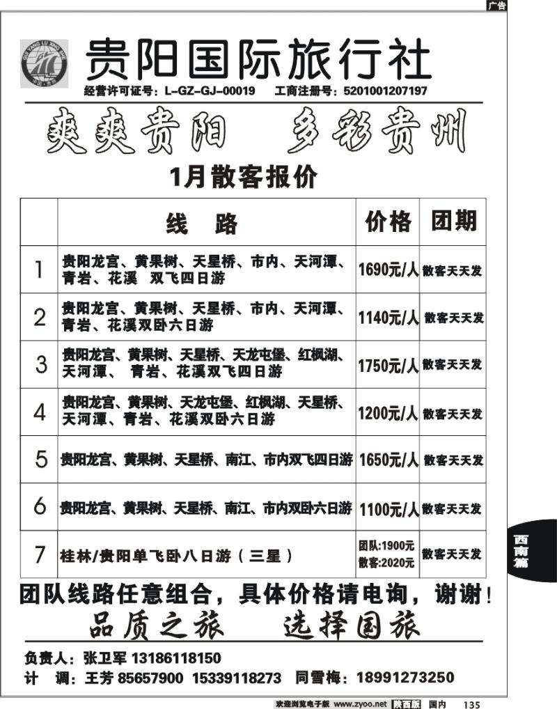 贵阳国际旅行社