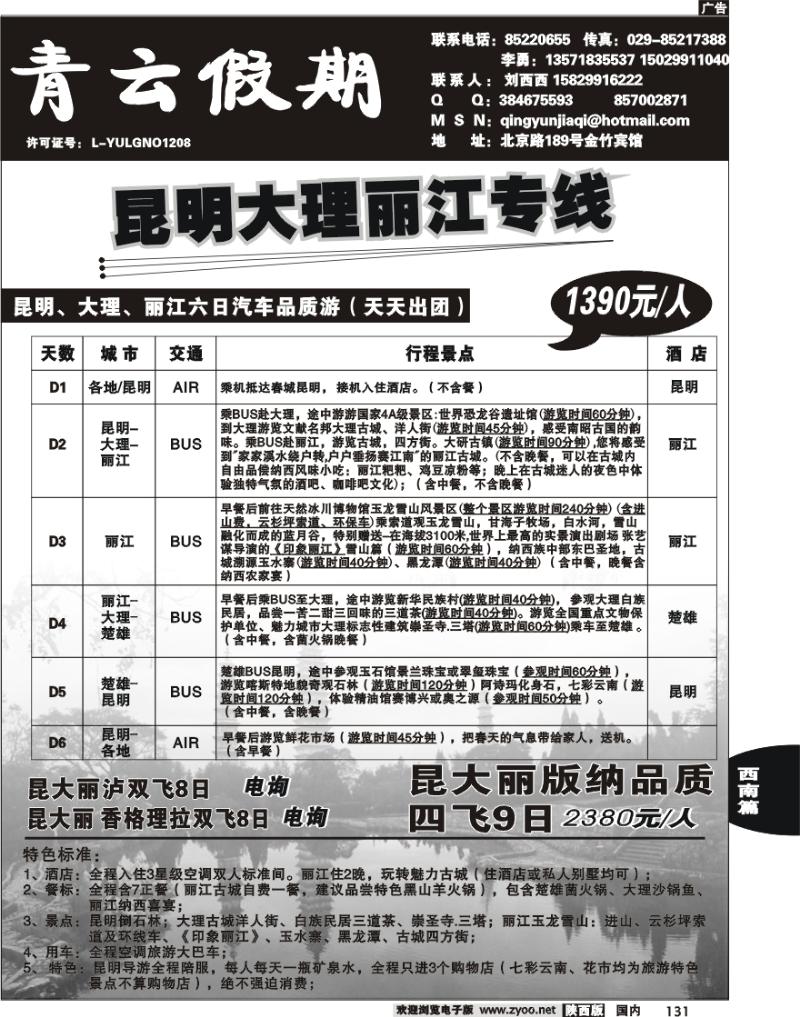青云假期-云南