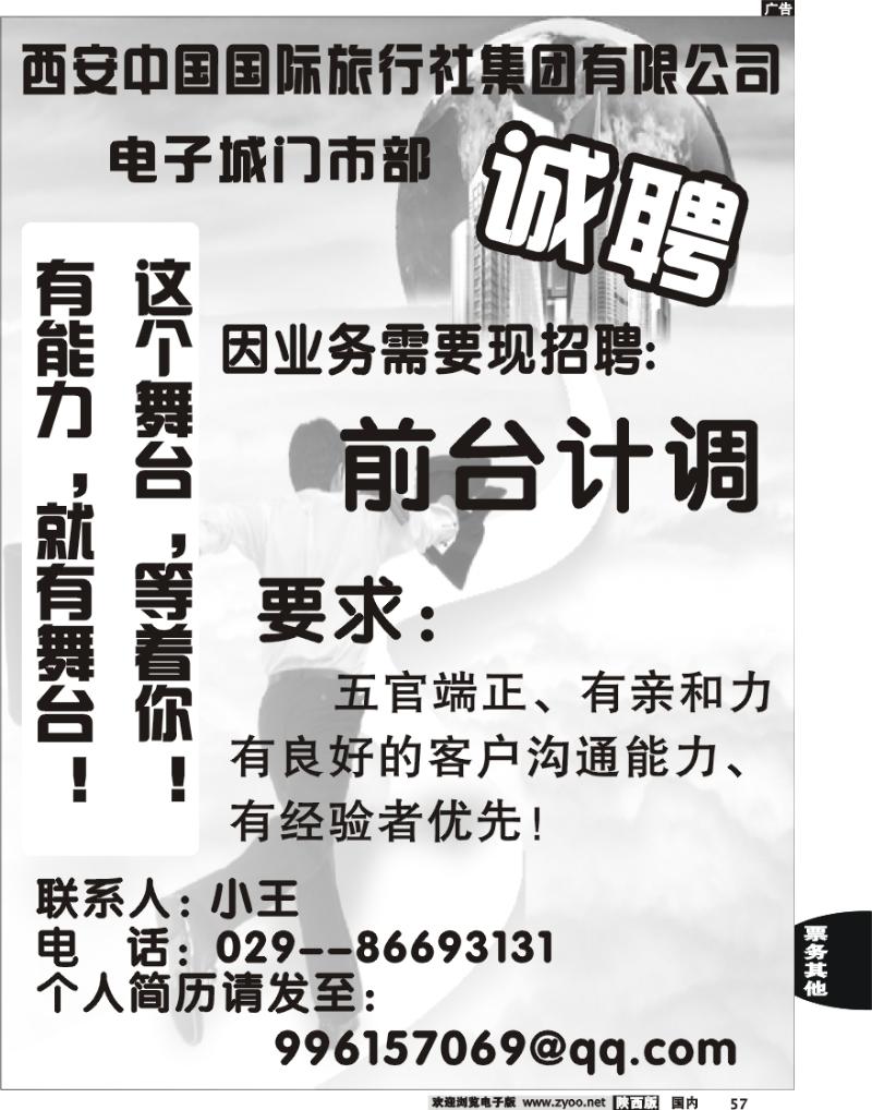 国旅电子城招聘