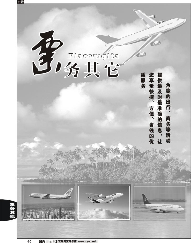 招聘、票务专版