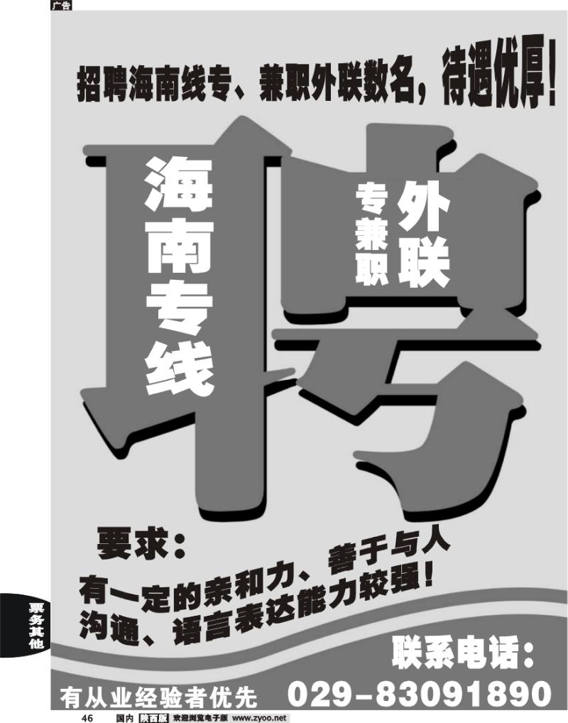 海南专线-招聘