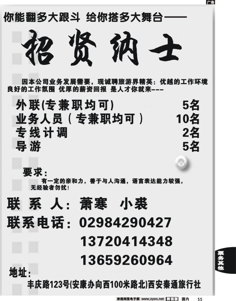 秦通旅行社招聘
