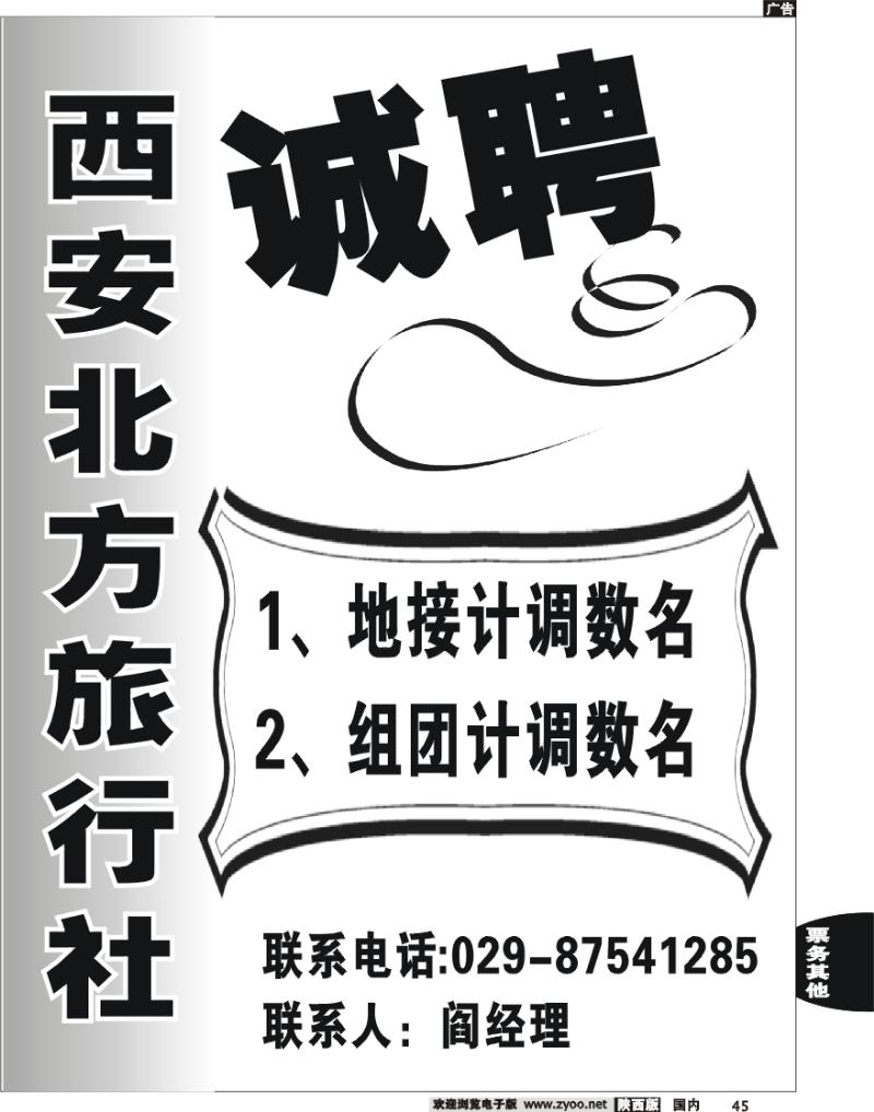 西安北方旅行社-招聘