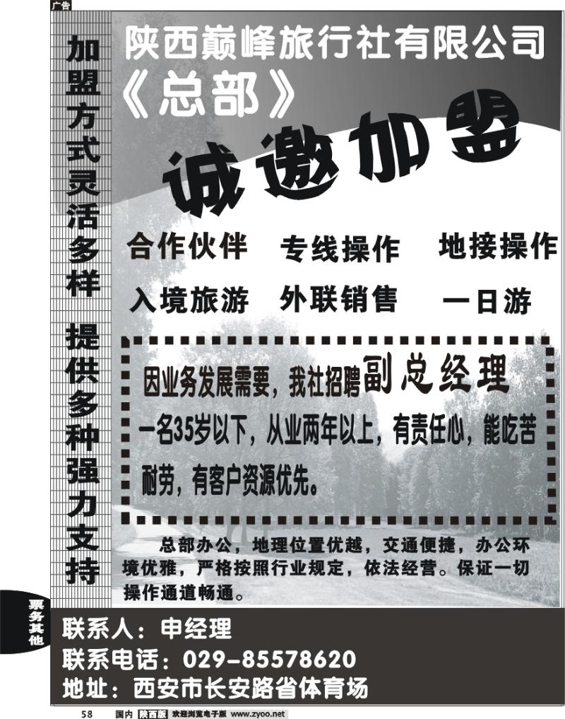 陕西巅峰旅行社招聘·加盟