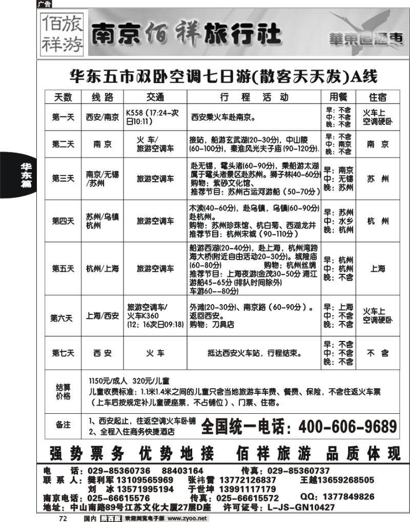 佰祥旅游-1