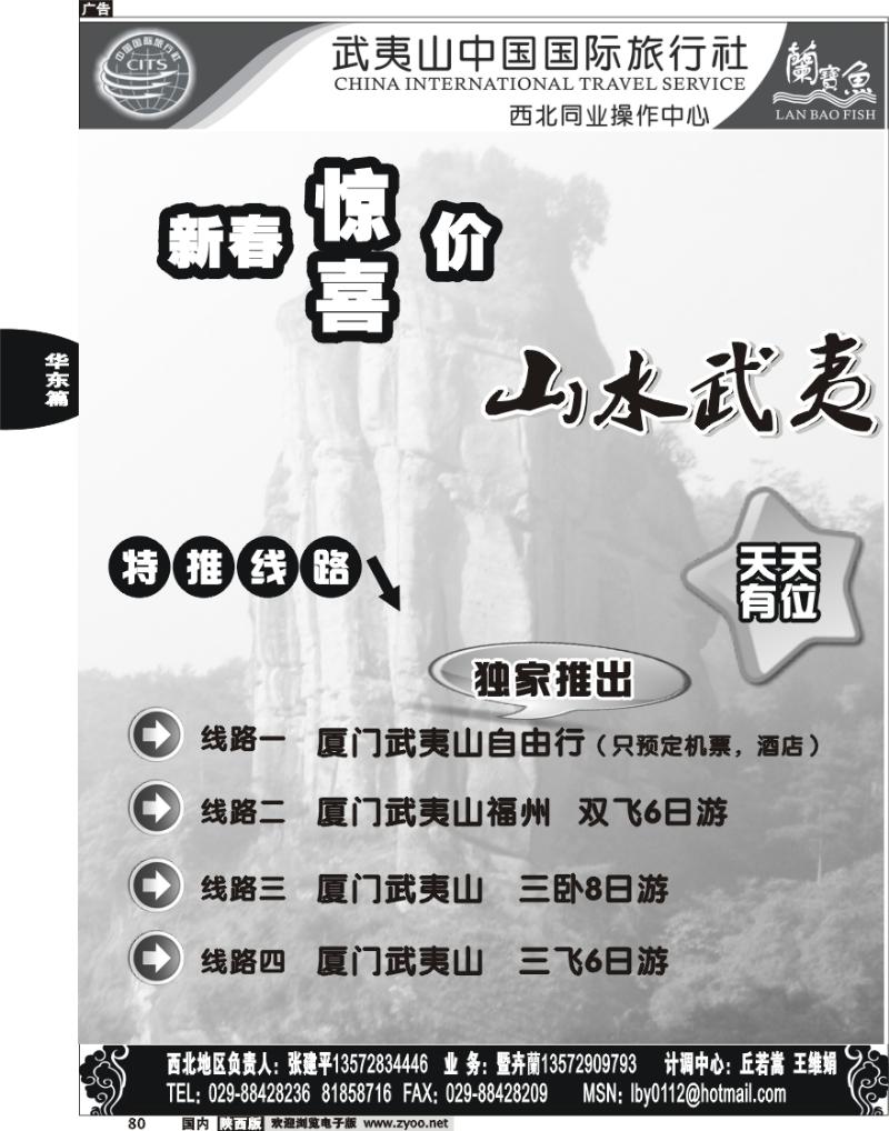 武夷山国旅