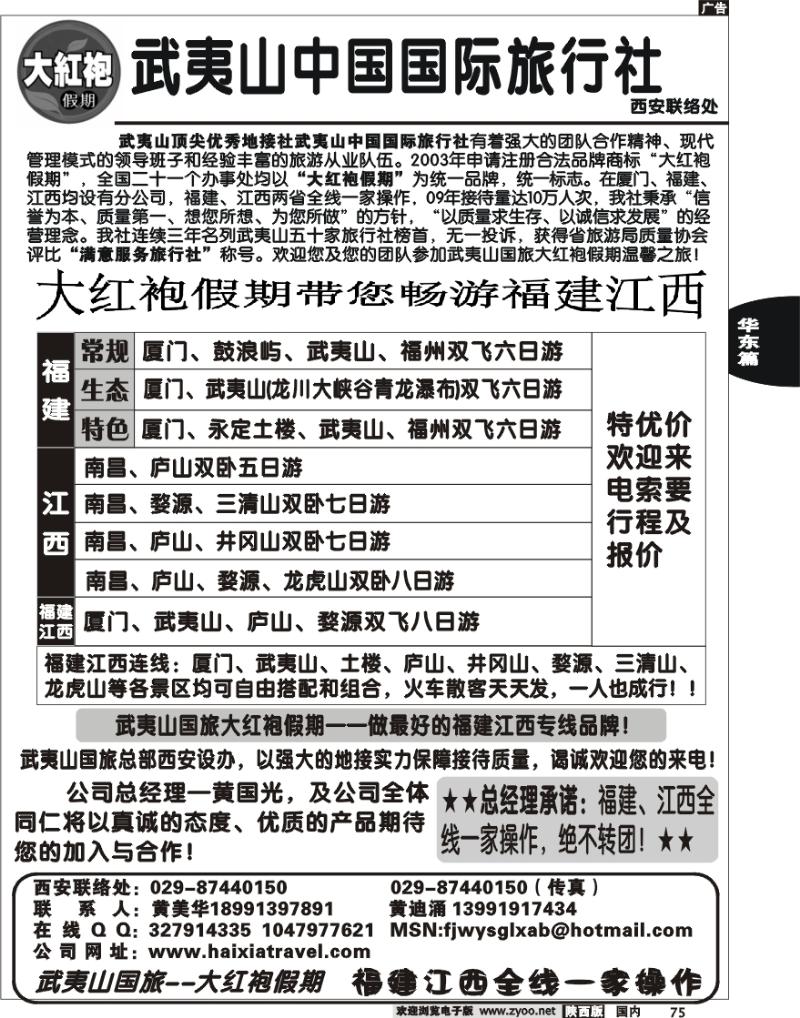 武夷山国旅—大红袍假期