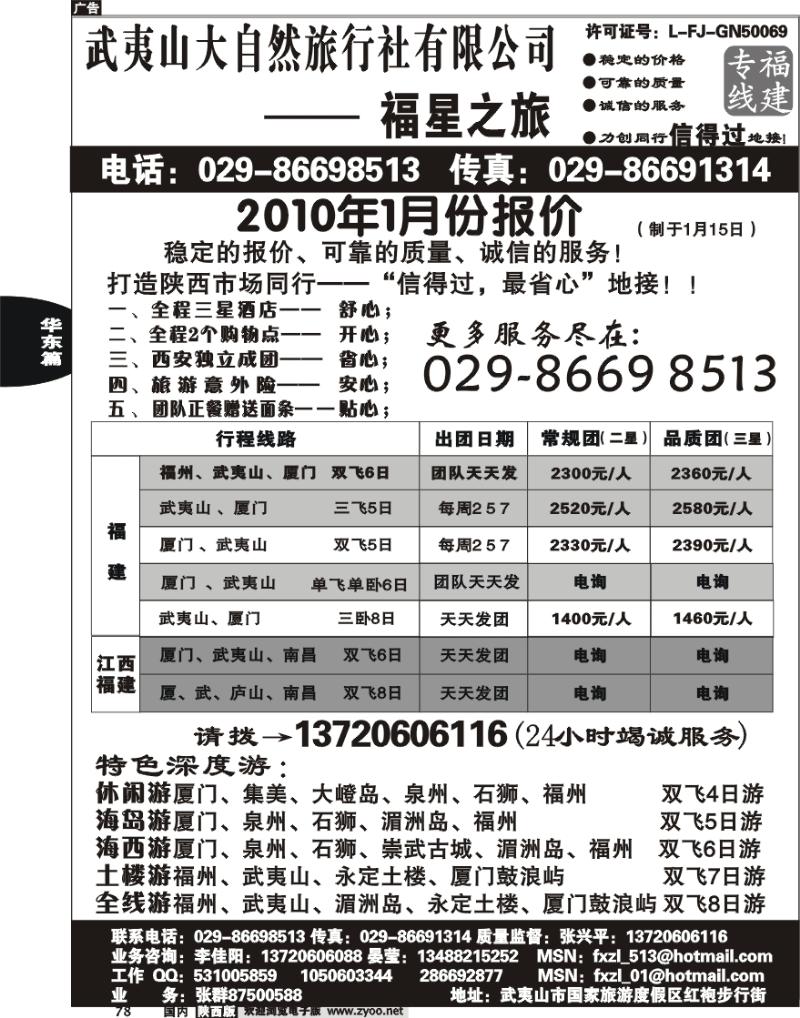 福星之旅—品质常规、特色游