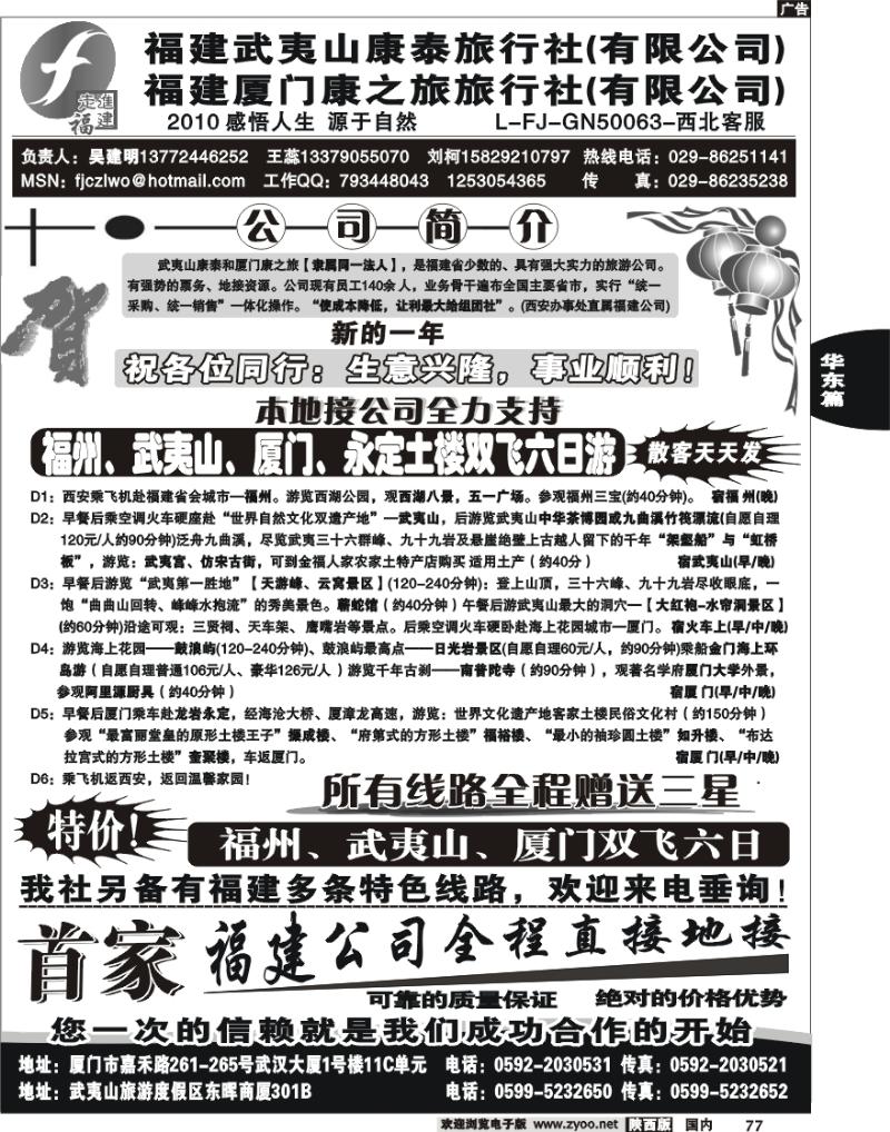 走进福建—武夷山康泰