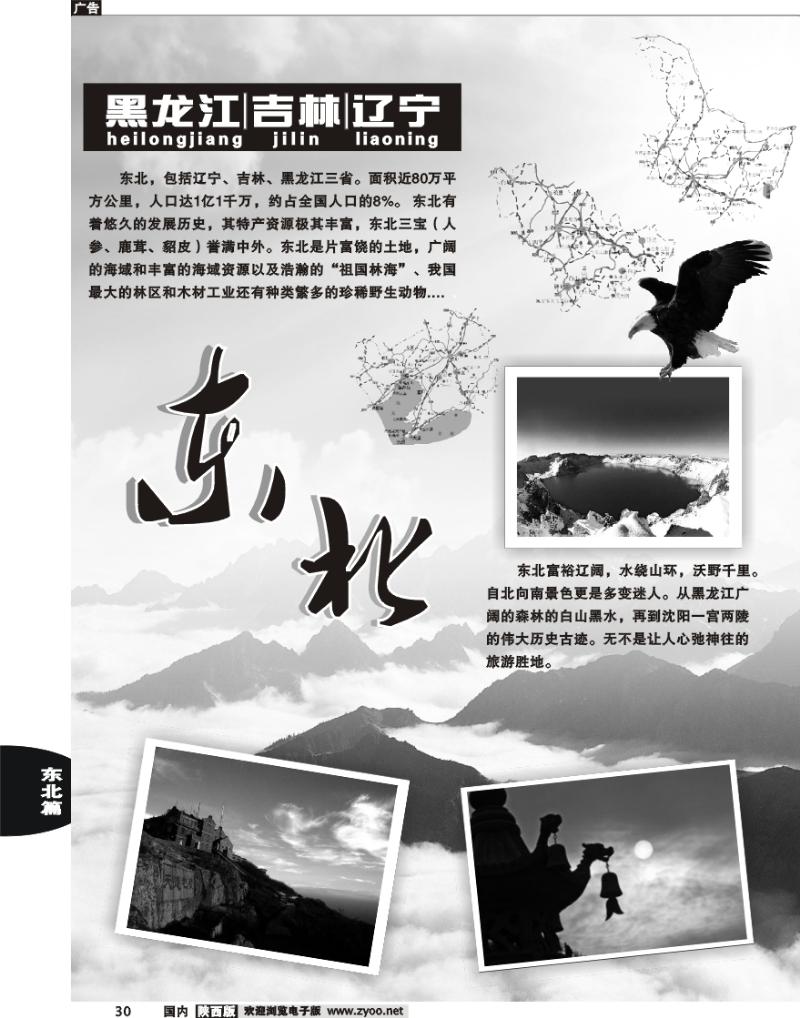 吉林、黑龙江、辽宁