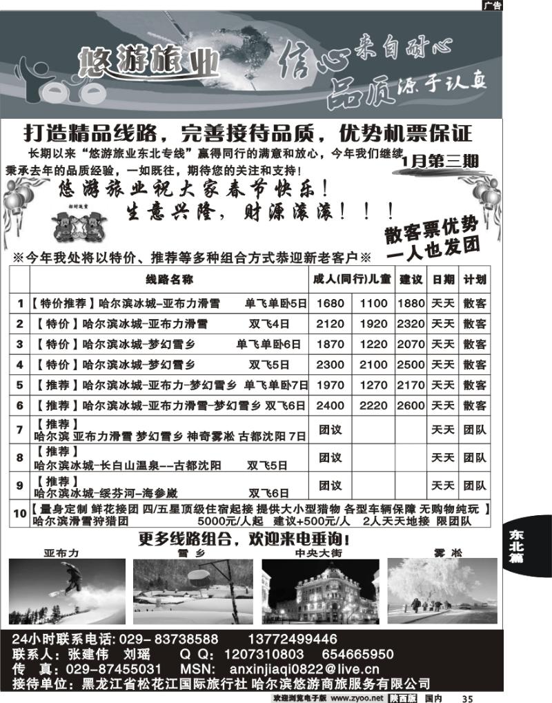 悠游旅业