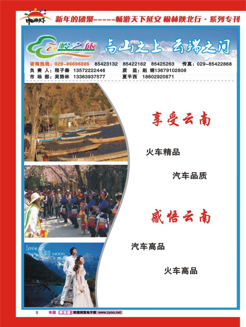 蓝版彩---云岭之旅-1