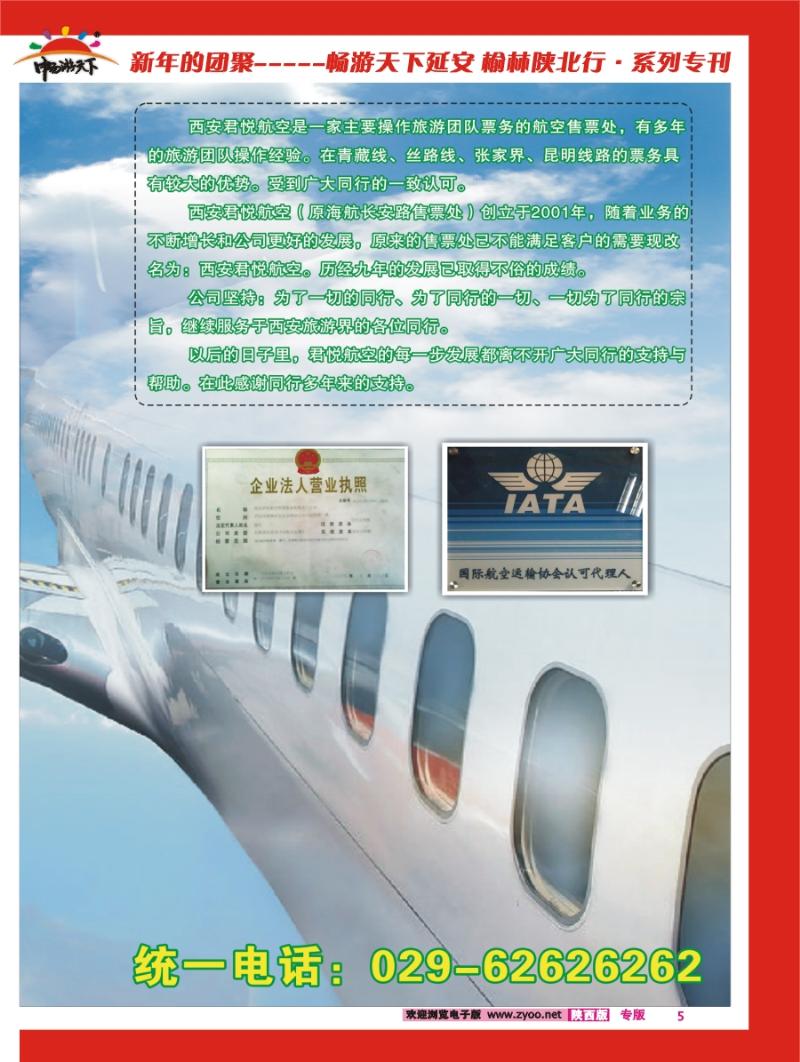 蓝版彩---君悦航空-2