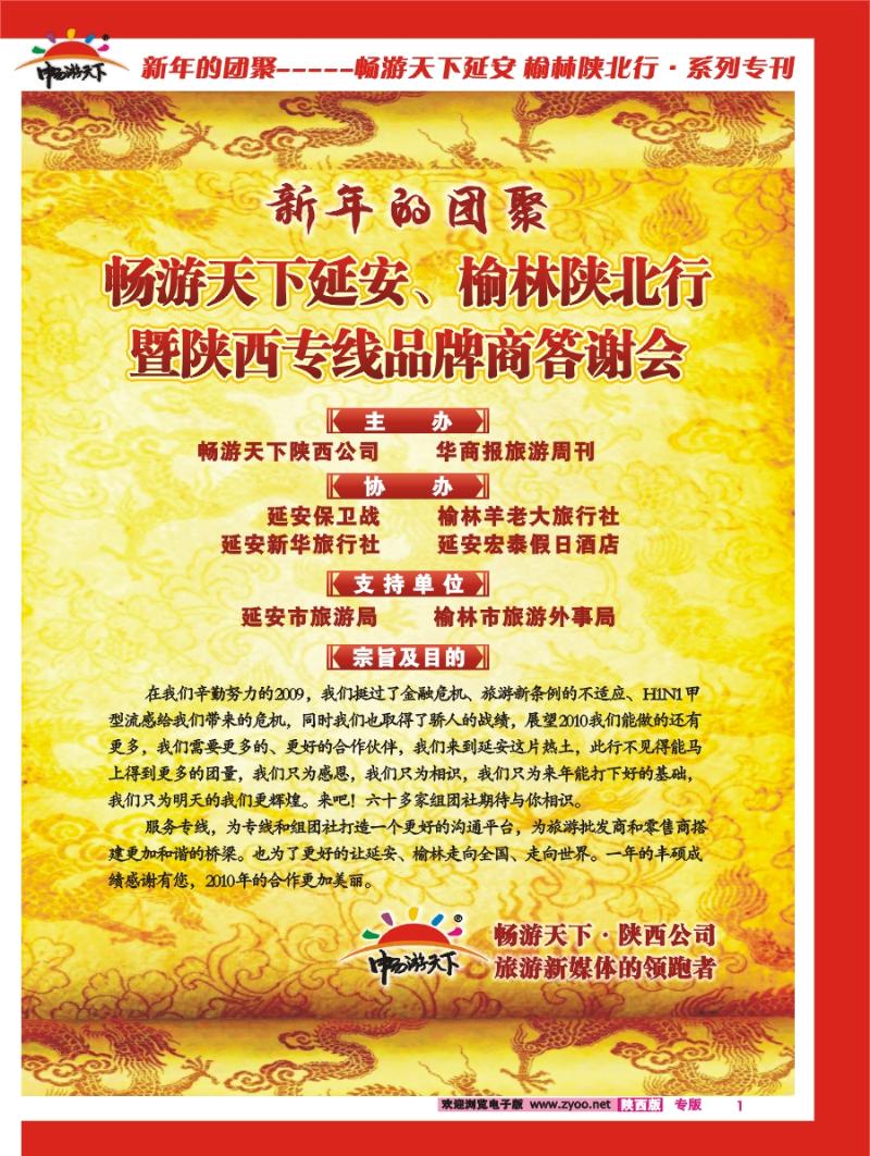 蓝版彩---畅游天下陕北行-1