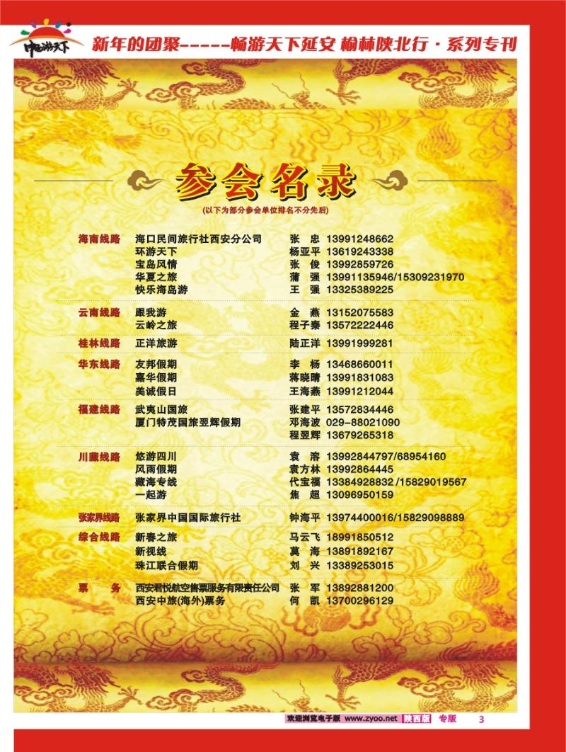 蓝版彩---畅游天下陕北行-3