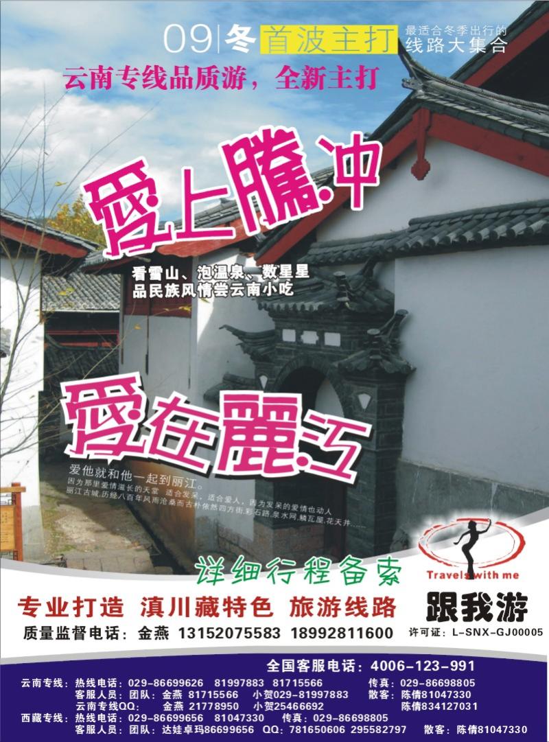 跟我游-2
