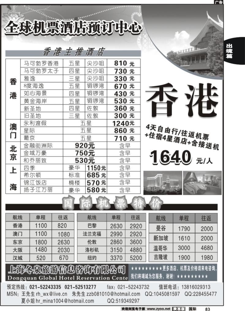 上海冬泉旅游信息咨询