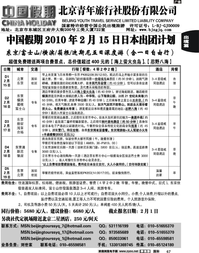 中国假期（日韩线）