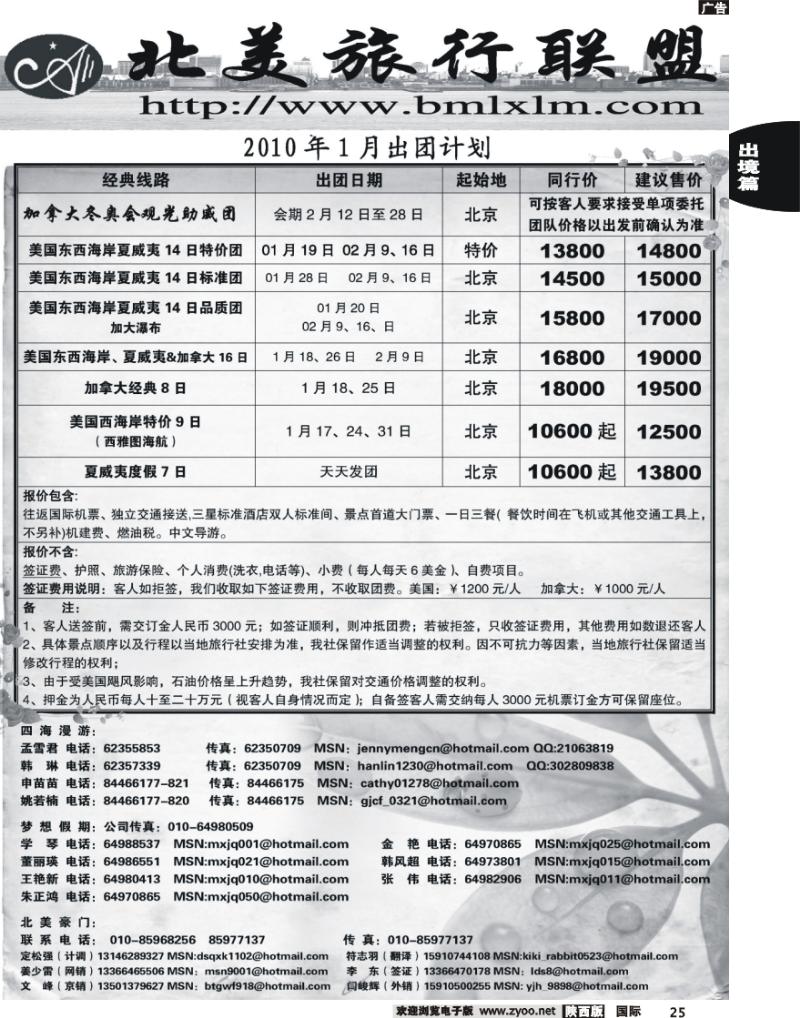 北美旅行联盟