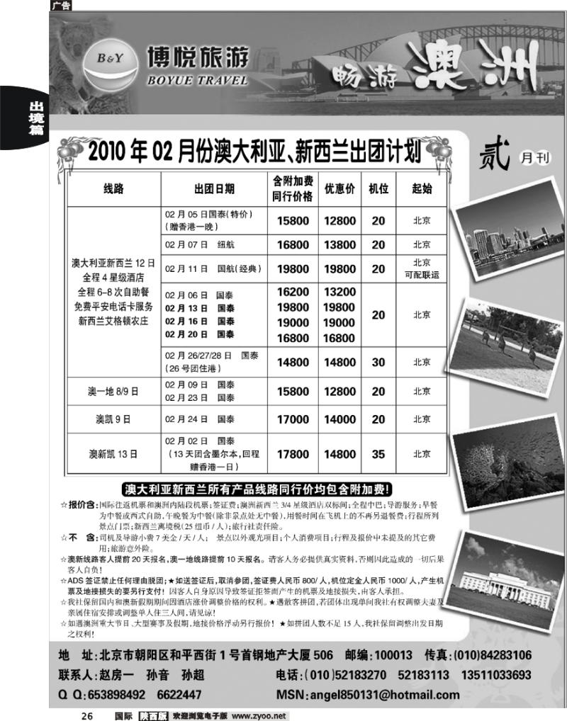 博悦旅游