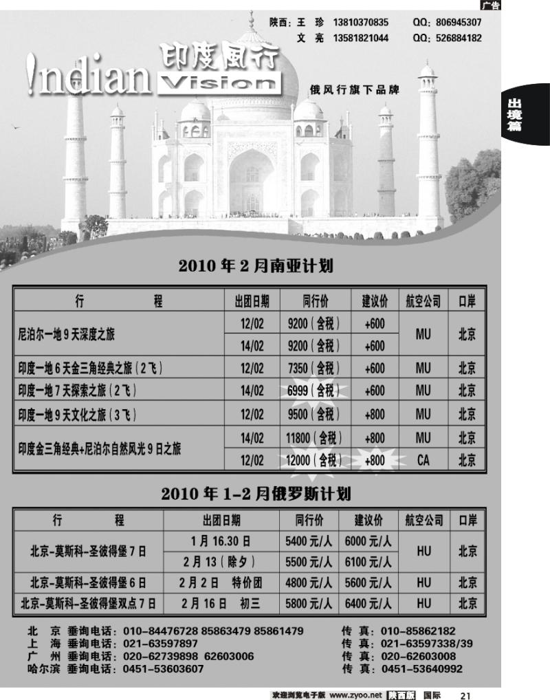 印度风行