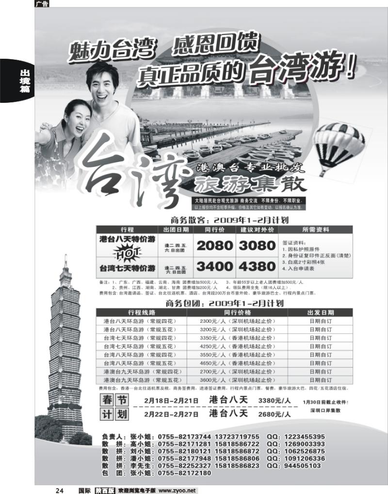 台湾旅游集散1-2月计划