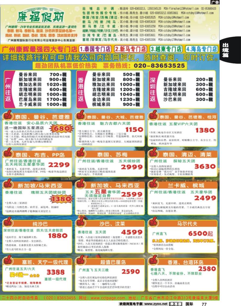 康福假期-24年专业东南亚批发1