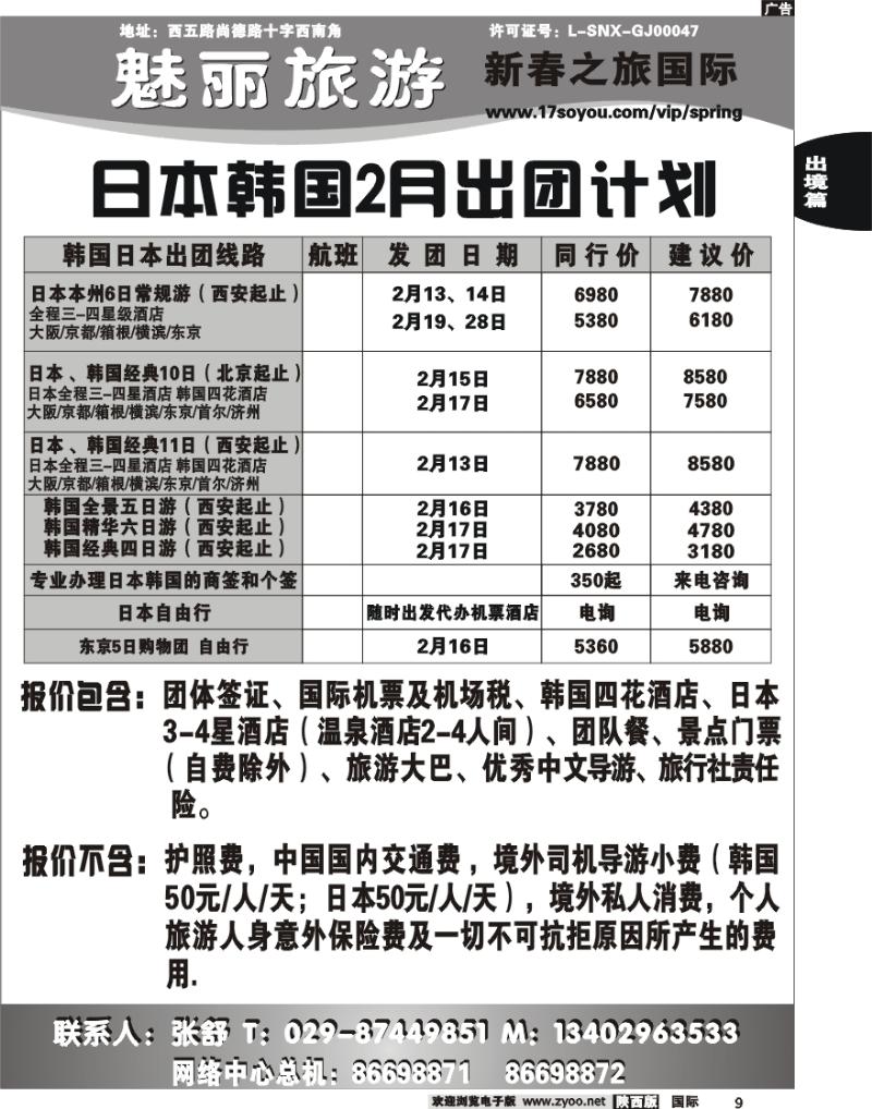 新春之旅-2