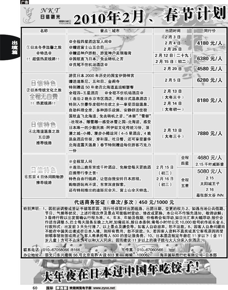 日信观光1