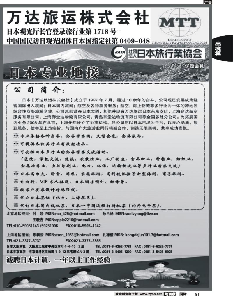 日本专业地接