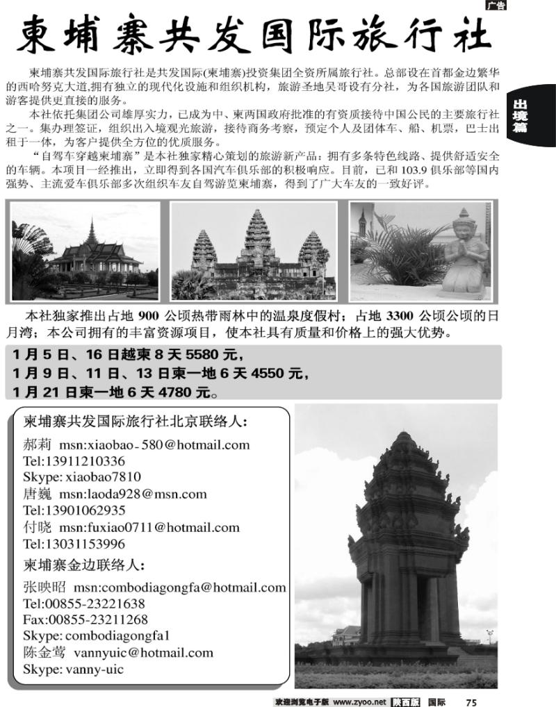 柬埔寨共发国际旅行社