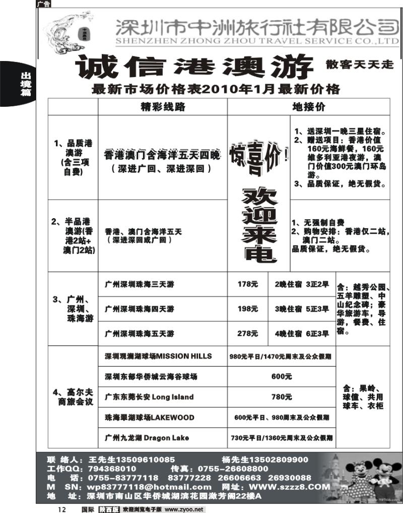 深圳中洲旅行社——广州、深圳、珠海会议会展高尔夫商旅