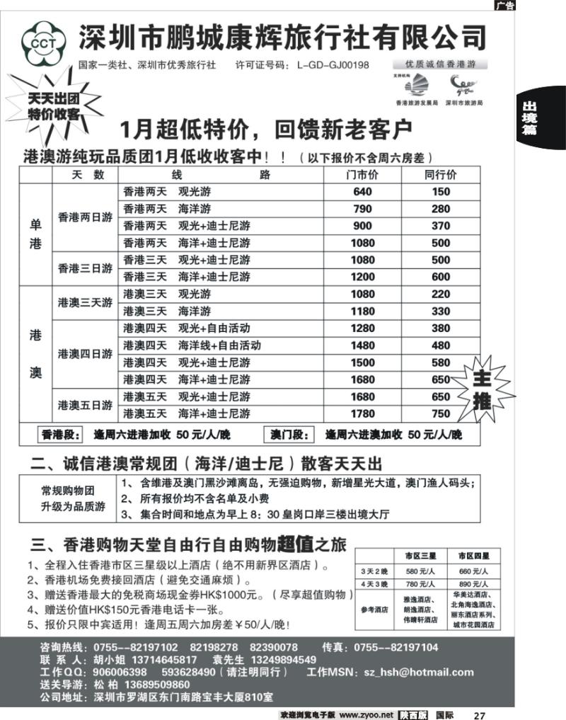 港澳批发商---低价收客中