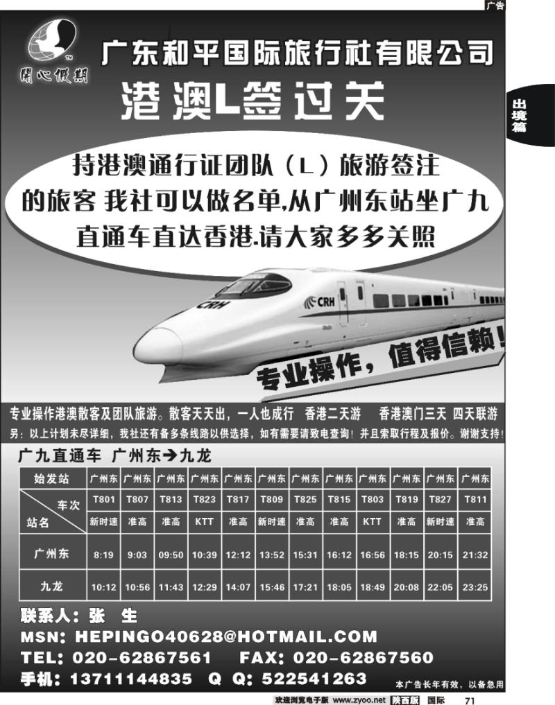 港澳旅游l签快速过关