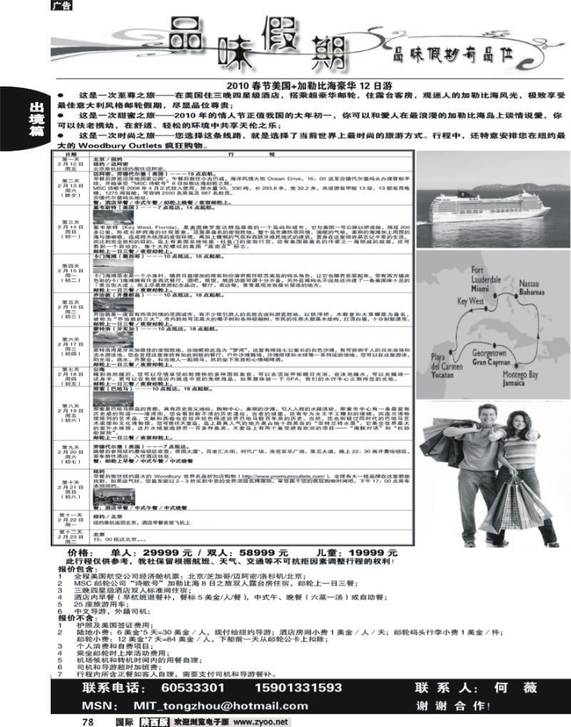 美国加勒比海豪华邮轮