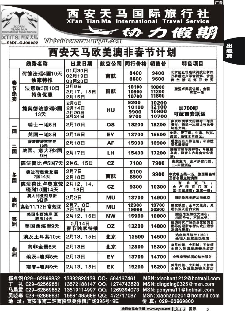 西安天马—协力假期-3