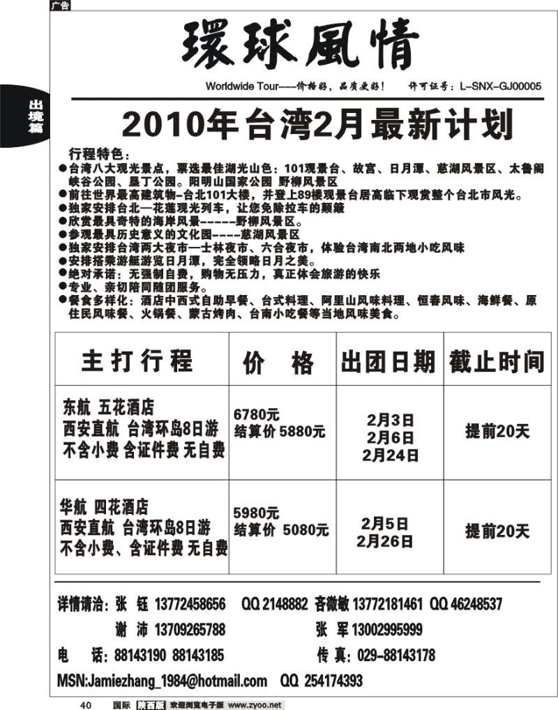 西安康辉-2010年台湾2月最新计划