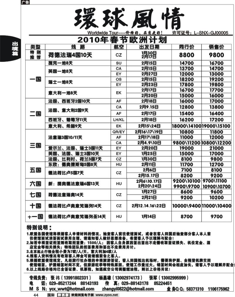 西安康辉-2010年春节澳洲计划（西安起止）-2