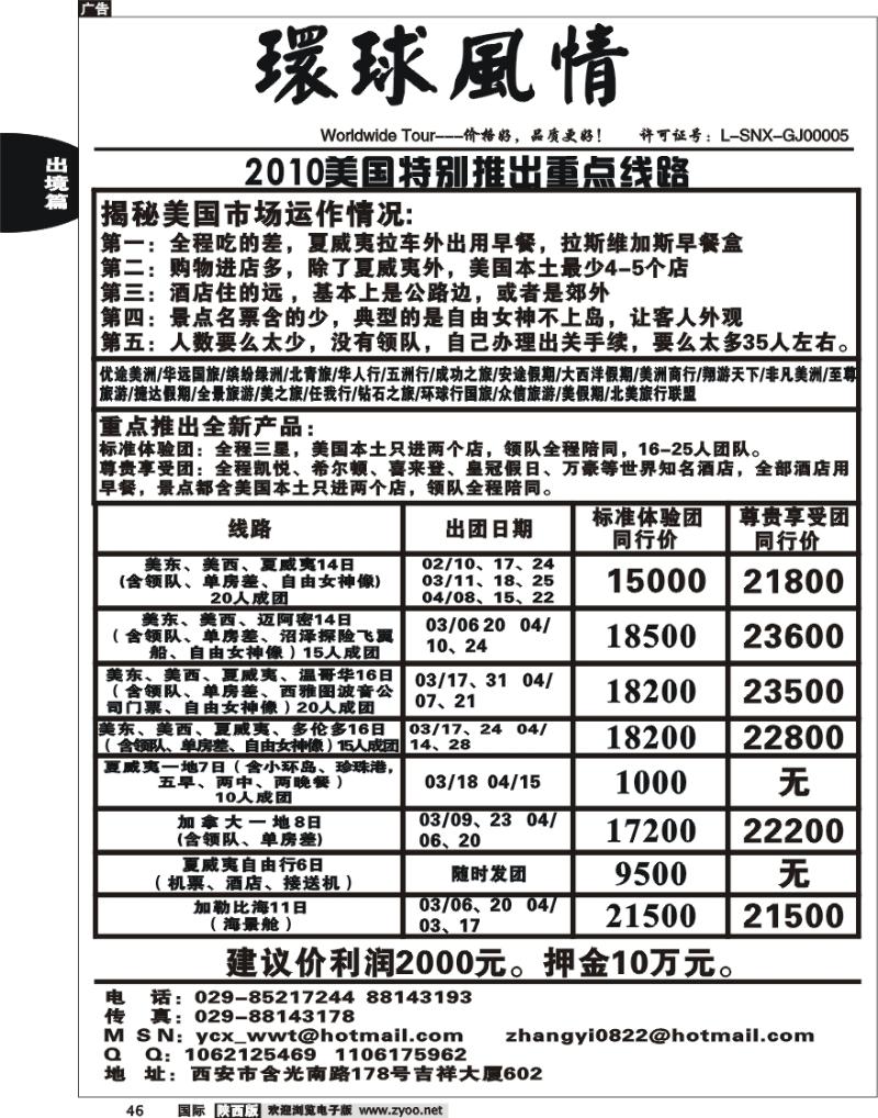 西安康辉-2010年美国特别推出重点线路