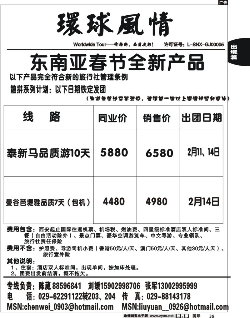 西安康辉-东南亚春节最新计划