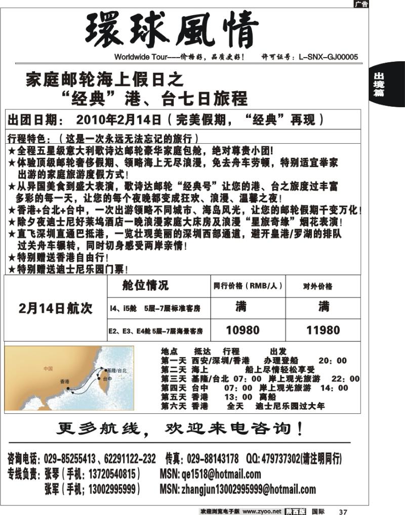 西安康辉-春节邮轮计划-4