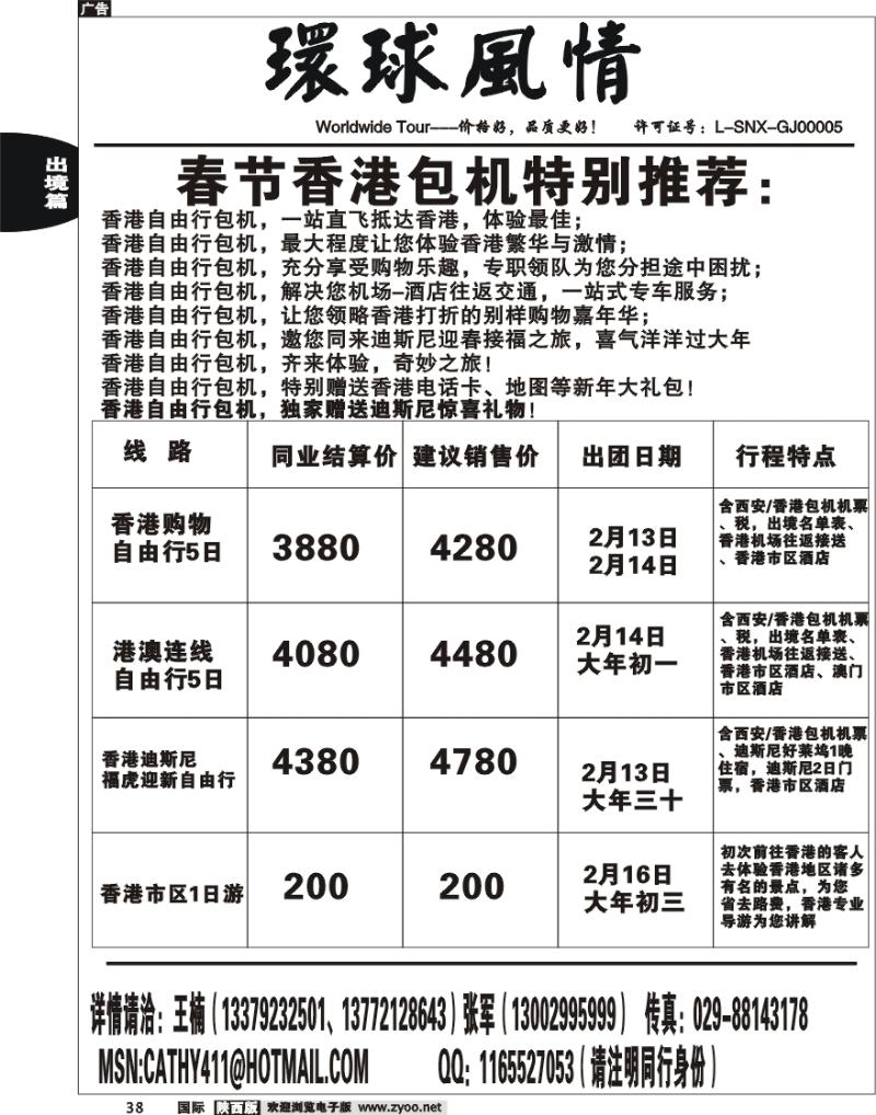 西安康辉-春节香港迪斯尼自由行