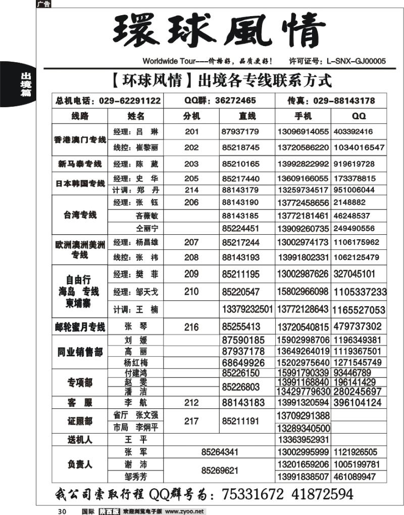 西安康辉—联系方式