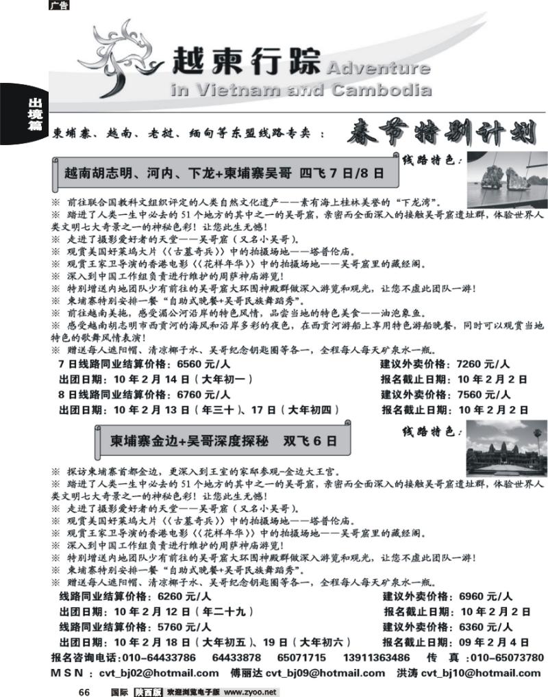越柬行踪春节版2