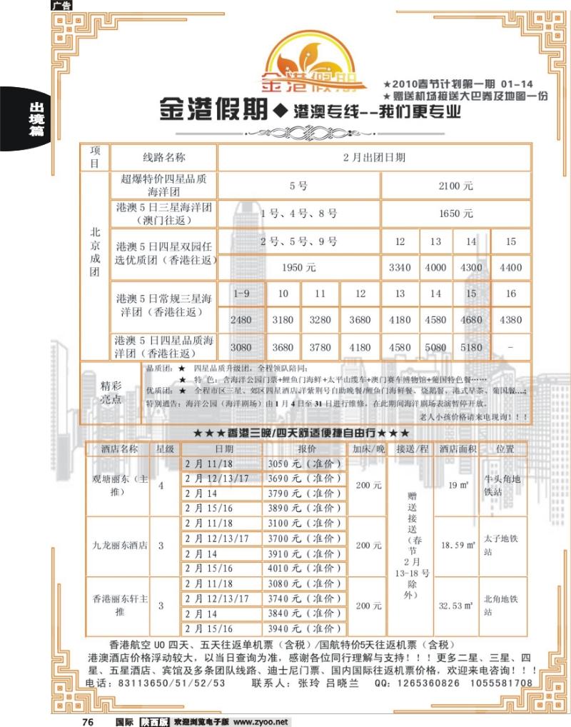 金港假期