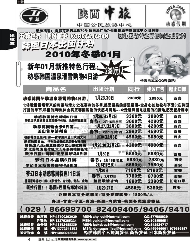 陕西中旅-动感假期
