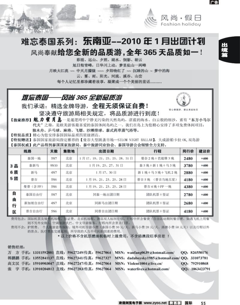 风尚假日东南亚